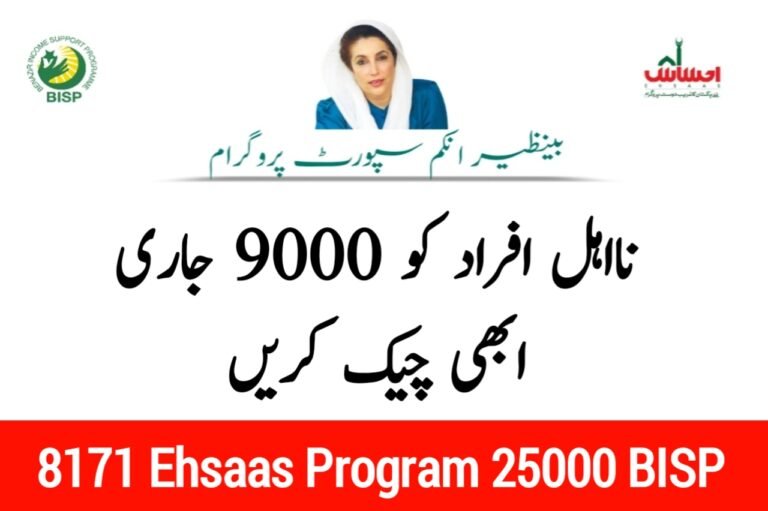 8171 Ehsaas Program 25000 BISP