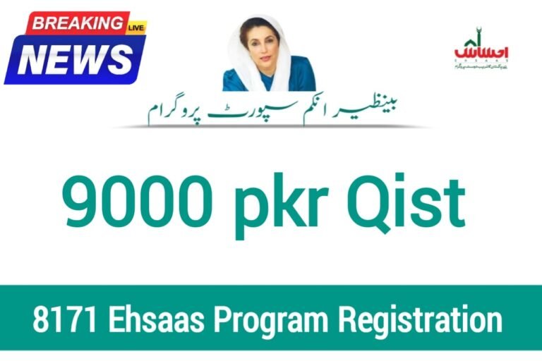 8171 Ehsaas Program