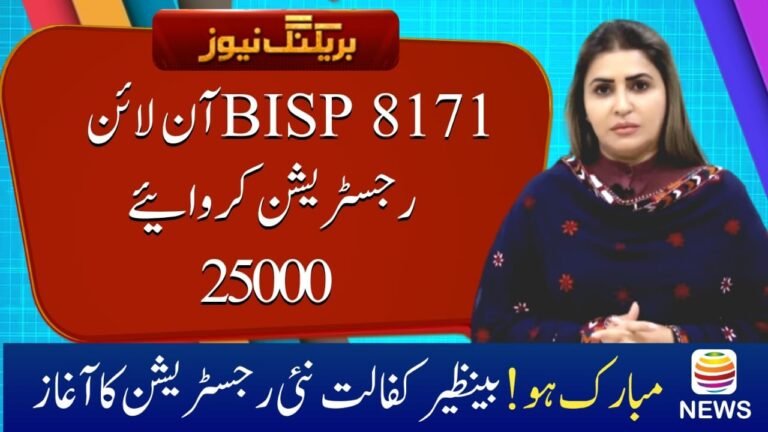 8171 Ehsaas Program 25000 BISP Registration