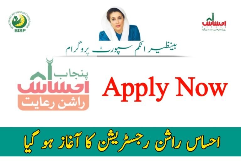 Ehsaas Rashan Riayat Online Registration