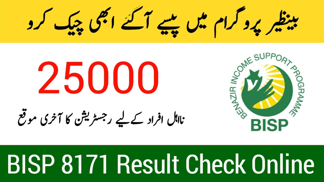 how to check your BISP 8171 result online by CNIC