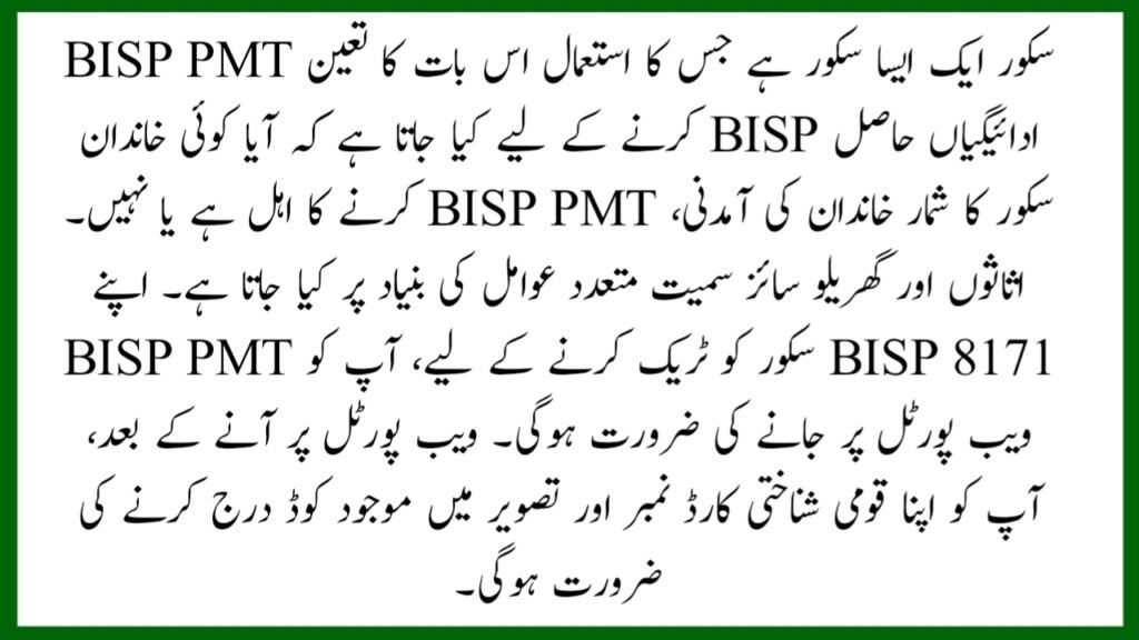 How to Track Your BISP PMT Score